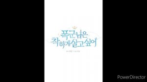 (озвучка манги)Тираничная императрица хочет благополучной жизни глава 2 ?