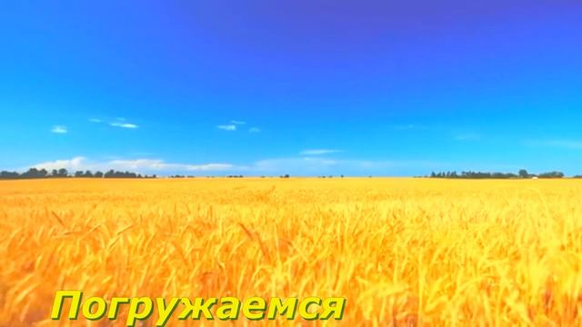 Медитация - Золотые потоки света.