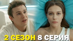 Два холма 2 сезон 8 серия обзор