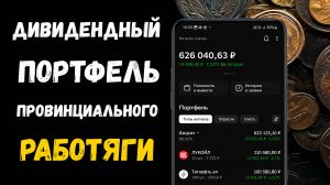 9 Акций, Которые Приносят Мне 6000 рублей в Месяц (ПАССИВНЫЙ ДОХОД)