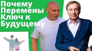 Как удалять страх перемен