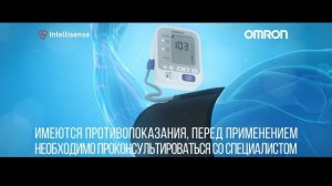 Тонометры OMRON с технологией Intellisense