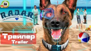 R.A.D.A.R. (R.A.D.A.R.: The Bionic Dog) (Трейлер, Trailer)