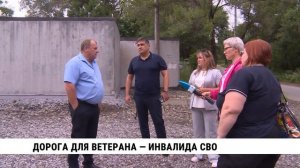 Дорога для ветерана — инвалида СВО