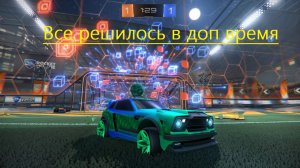 ROCKET LEAGUE|РЕШИЛИ ИСХОД МАТЧА В ДОПОЛНИТЕЛЬНОЕ ВРЕМЯ