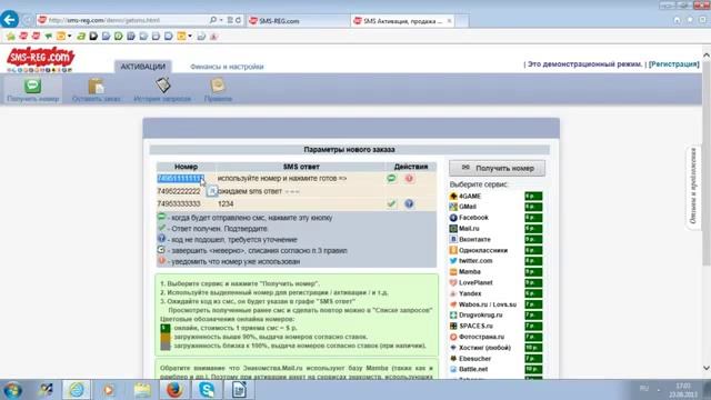 инструкция по сайту виртуальных сим  карт