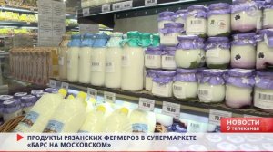 Где купить настоящие фермерские продукты «9 телеканал» Рязань