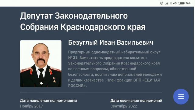 Солодовников и Депутат ЗСК Безуглый что общего ?