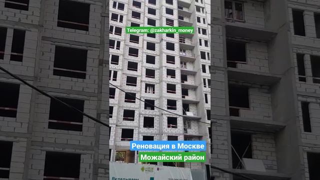 РЕНОВАЦИЯ В МОСКВЕ В РАЙОНЕ МОЖАЙСКИЙ. СТАНДАРТЫ РЕНОВАЦИИ. ДОМ НА ПЕТРА АЛЕКСЕЕВА, 12. ВАШЕ МНЕНИЕ