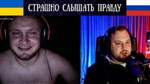 Страшно слышать правду - Чат Рулетка