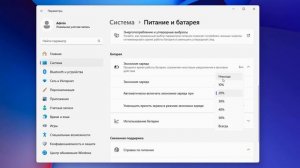 Как отключить экономию заряда в Windows 11 на ноутбуке