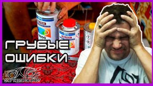ГРУБЫЕ ОШИБКИ при работе с лаком Тест лака PPG D 800