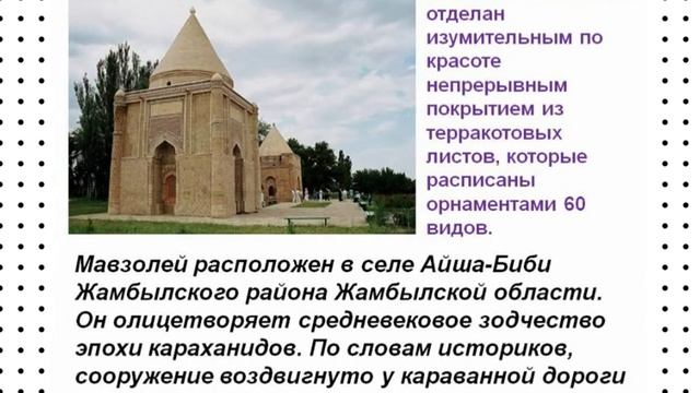 "Сакральные места Казахстана" Виртуальное путешествие смотреть онлайн