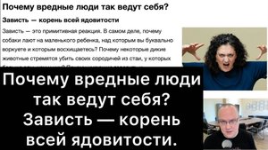 Почему вредные люди так ведут себя? Зависть — корень всей ядовитости