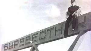 ОСТАНОВИТЕ ВРЕМЯ-Я СОЙДУ...