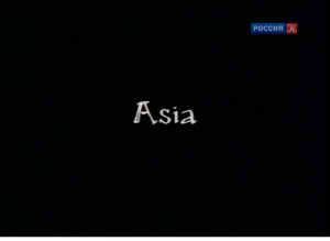 Великое расселение человека. Азия