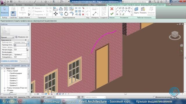 AVysotskiy.com - Видеокурс Revit Architecture - 501 - Крыша выдавл. смотреть онлайн