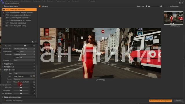 Capture One Pro 21. Экспорт_Импорт.