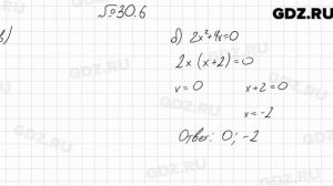 № 30.6 - Алгебра 7 класс Мордкович