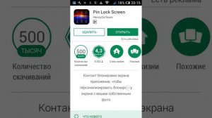 Как сделать как у айфона пароль