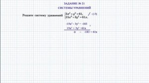 ОГЭ  Ященко задание 20. Решение всех заданий. Система уравнений. Урок 2