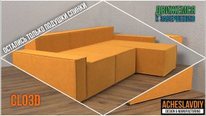 Крой спинки для углового дивана LOFT. DIY. Диван своими руками от А до Я.