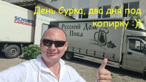 День Сурка, два дня как под копирку :))