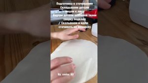 Шью подушку для ВТО с древесными опилками