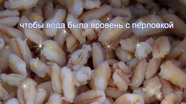 Перловка отличная насадка, как приготовить ее правильно смотреть онлайн