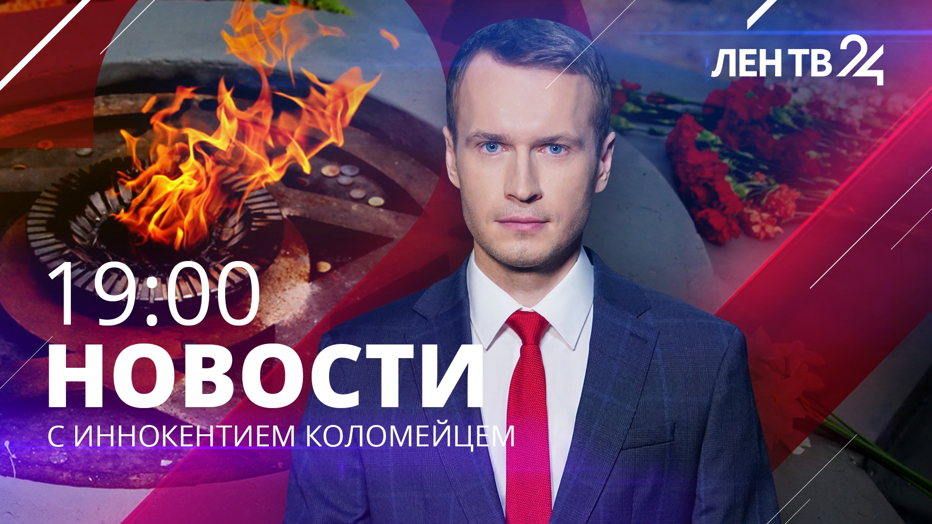 Новости ЛенТВ24 /// понедельник, 03 апреля /// 19:00
