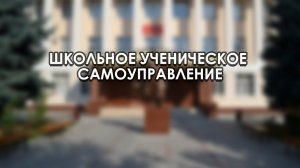 Инаугурация Президента ШУС 2021