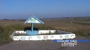 Родник у поселка Абрамовка