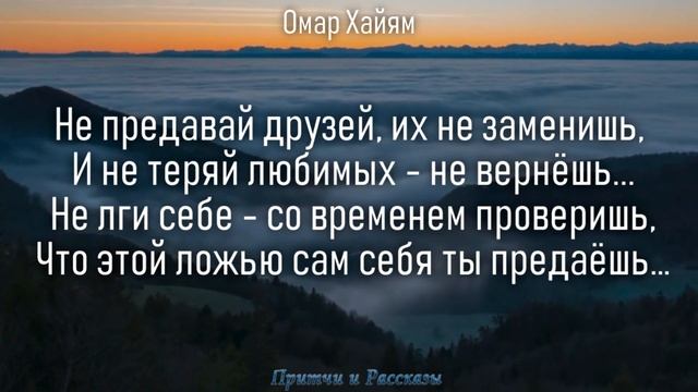 Омар Хайям – Мудрости Жизни На Все Времена! Канал Притчи и Рассказы / Музыка Сергей Чекалин
