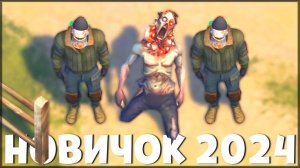 НАЧАЛО НОВОЙ ИГРЫ! ОБНОВЛЕННЫЙ НОВИЧОК 2024 | 89 УРОВЕНЬ НОВИЧКА - Last Day on Earth: Survival