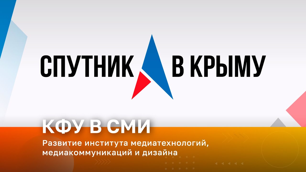 Развитие института медиатехнологий, медиакоммуникаций и дизайна