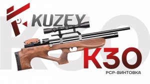 Kuzey K30. PCP-винтовка до 3 Дж