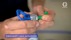 Graco GX21 распыление безвоздушным методом