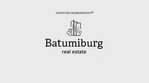 Интересует недвижимость в Батуми - Batumiburg - Ваш правильный выбор!