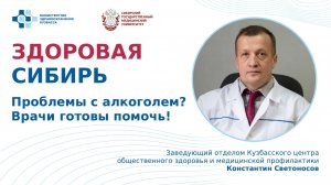 «Проблемы с алкоголем?  Врачи готовы помочь!» лекция Константина Светоносова, зав. отделом КЦОЗиМП.