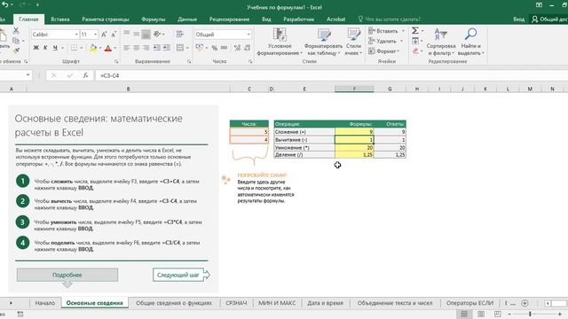 Вычисление простых формул в Excel Куленко А А смотреть онлайн