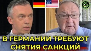 НЕМЕЦКИЙ ПОЛИТИК РАЗМАЗАЛ АМЕРИКАНСКОГО "ЭКСПЕРТА" | РОССИЯ, ЕС, ГАЗ | вДно - @dwrussian