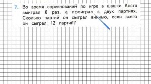 Страница 47 Задание 7 – Математика 2 класс (Моро) Часть 1