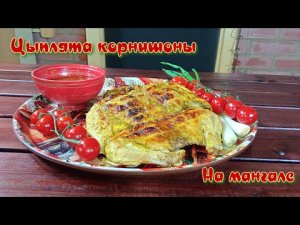 ЦЫПЛЯТА КОРНИШОНЫ | В ФОЛЬГЕ НА МАНГАЛЕ