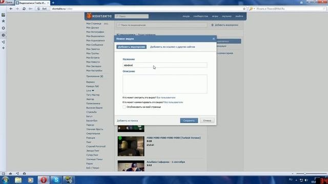 как выкладывать видео вконтакт