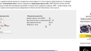 Калькулятор нормального веса.  сравнение для мужчин и женщин