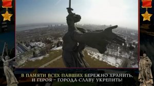 ГОРОДА-ГЕРОИ (караоке-версия) - дуэт открытый космос