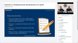 День 2 Универсальная автоворонка