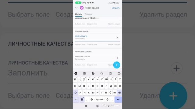 Как оформить заявку на найм сотрудника в Б24. Мобильная версия.mp4 смотреть онлайн