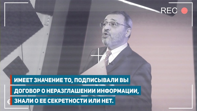 Cекретная информация ► Разглашение конфиденциальной информации.