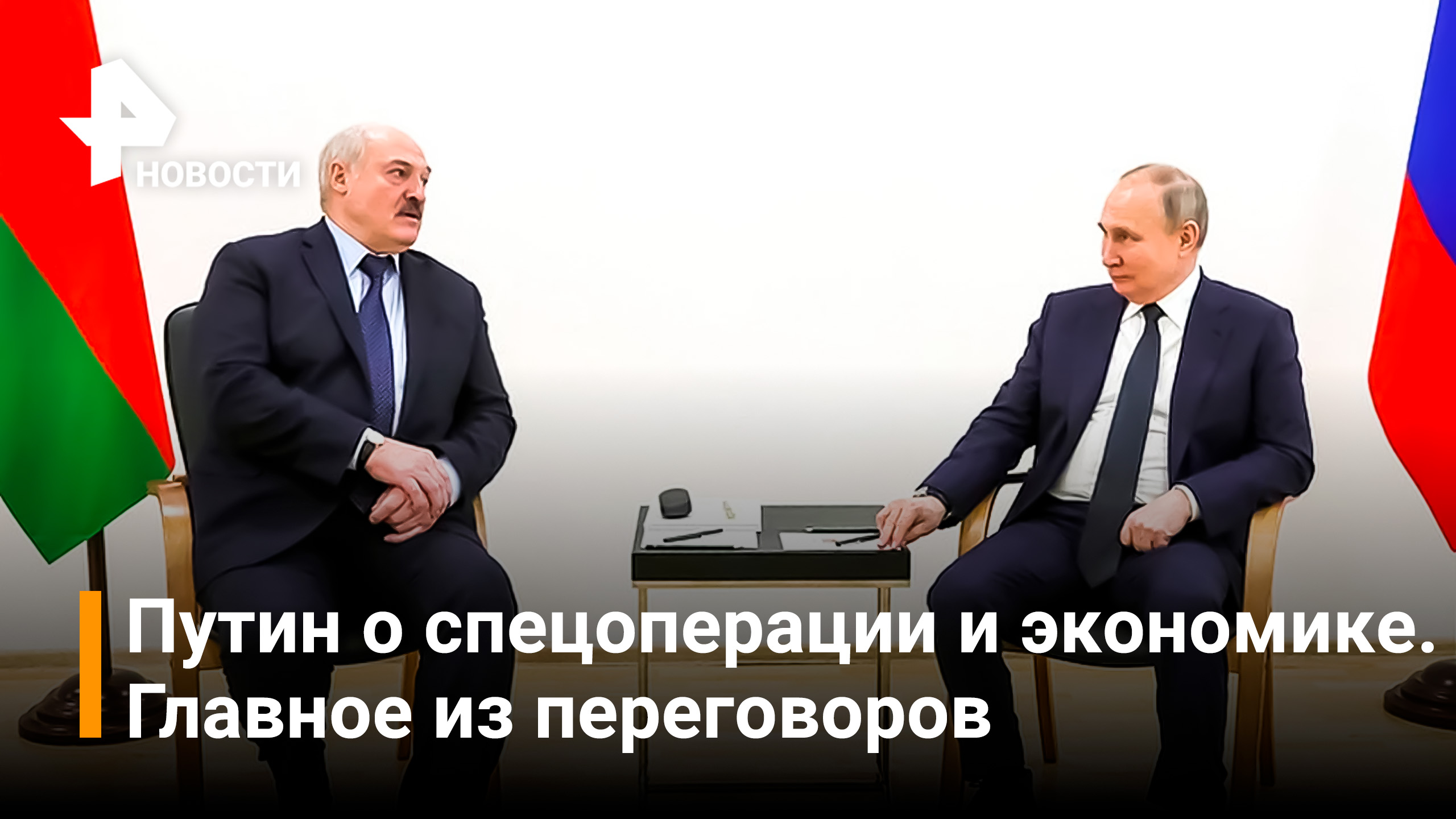 Переговоры Путина и Лукашенко на космодроме Восточный: ГЛАВНОЕ / РЕН Новости